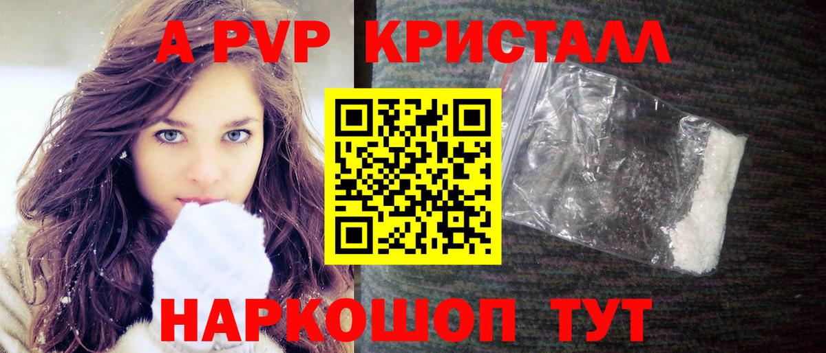 A PVP Crystall  Alfa_PVP СК КРИС  Вход с VPN  Коломна  Alfa_PVP Соль 