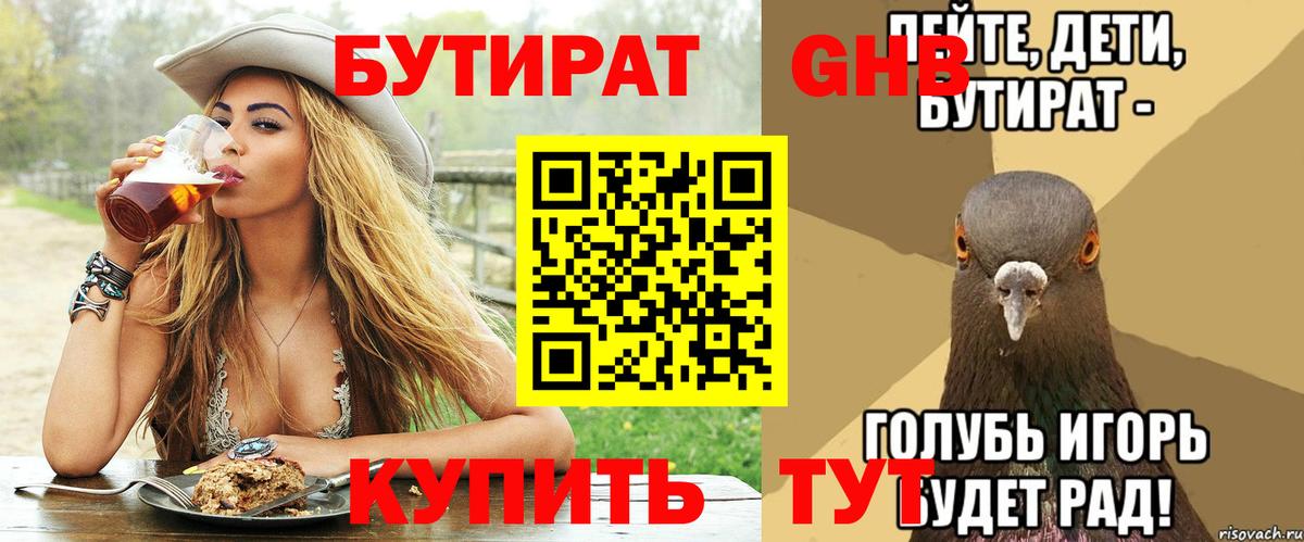 Коломна  БУТИРАТ бутандиол  Вход с VPN 
