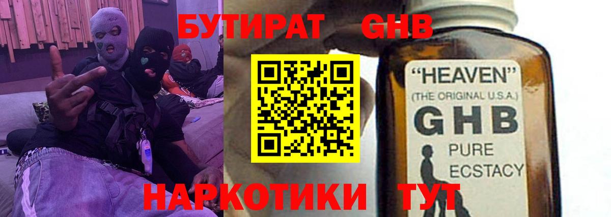 Бутират 99% Коломна