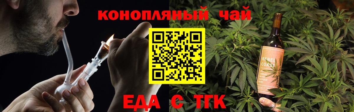Еда ТГК конопля Коломна