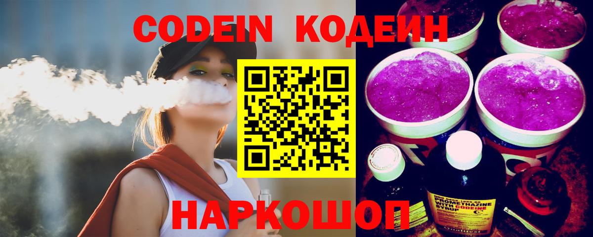 Коломна  Codein Purple Drank  Вход с VPN 