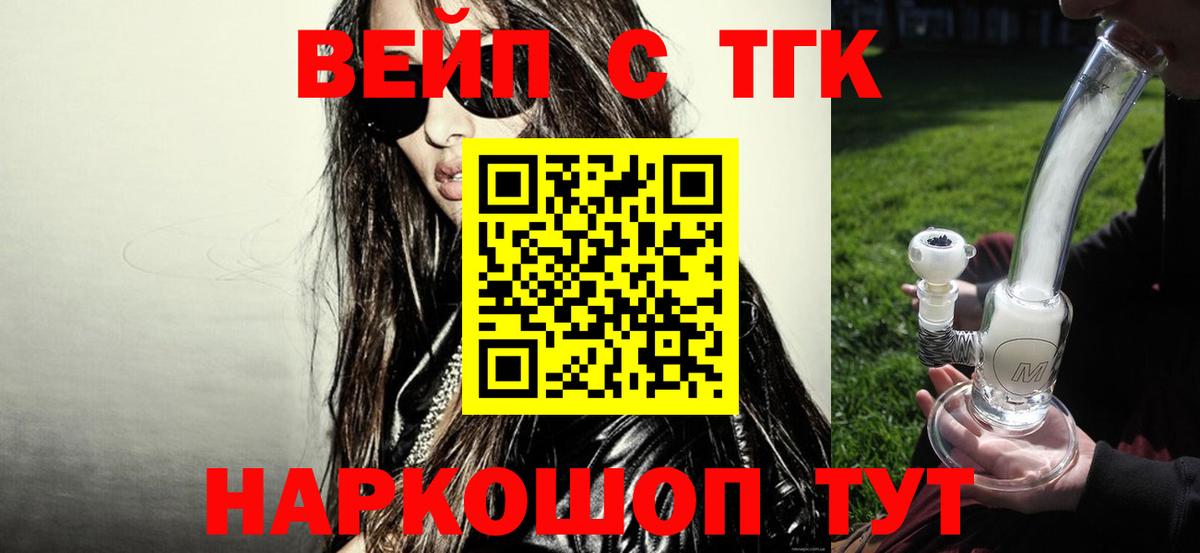 Коломна  ТГК вейп с тгк  Вход с VPN 